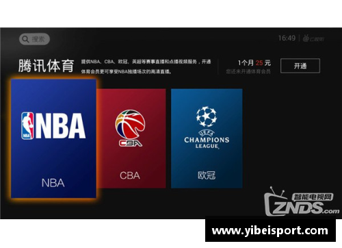 NBA在线直播免费观看指南及最佳平台推荐